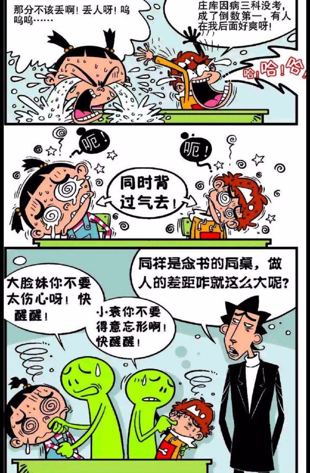 阿衰漫画阿衰对大脸妹说他们就像老伴儿一样