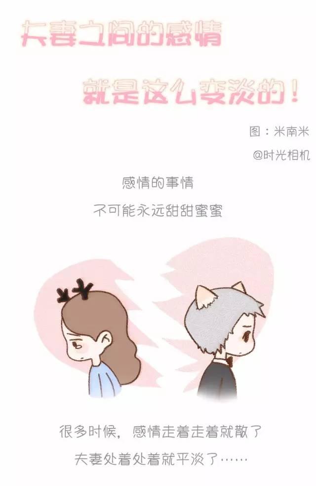 夫妻之间的感情就是这么变淡的
