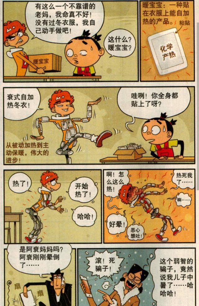 阿衰漫画阿衰和金乘五老师抢着买单结果被揍晕了