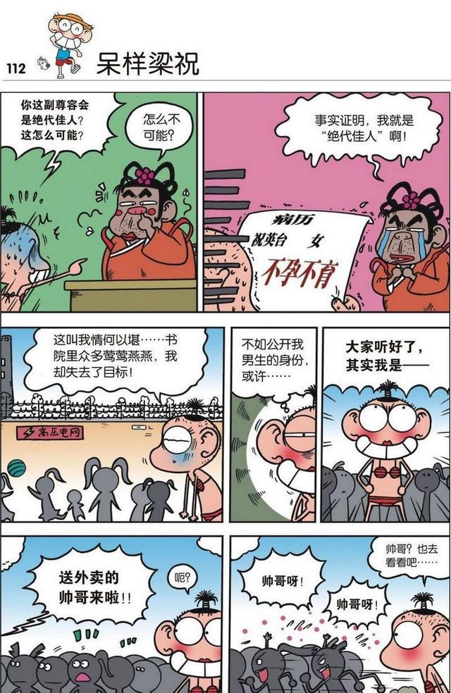 呆头为了找到女朋友,没想到偷偷的混进了女子学院里的尴尬事!