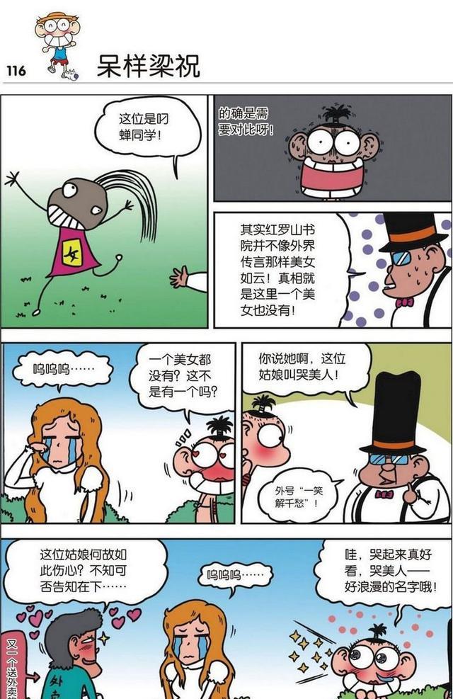 呆头为了找到女朋友,没想到偷偷的混进了女子学院里的尴尬事!