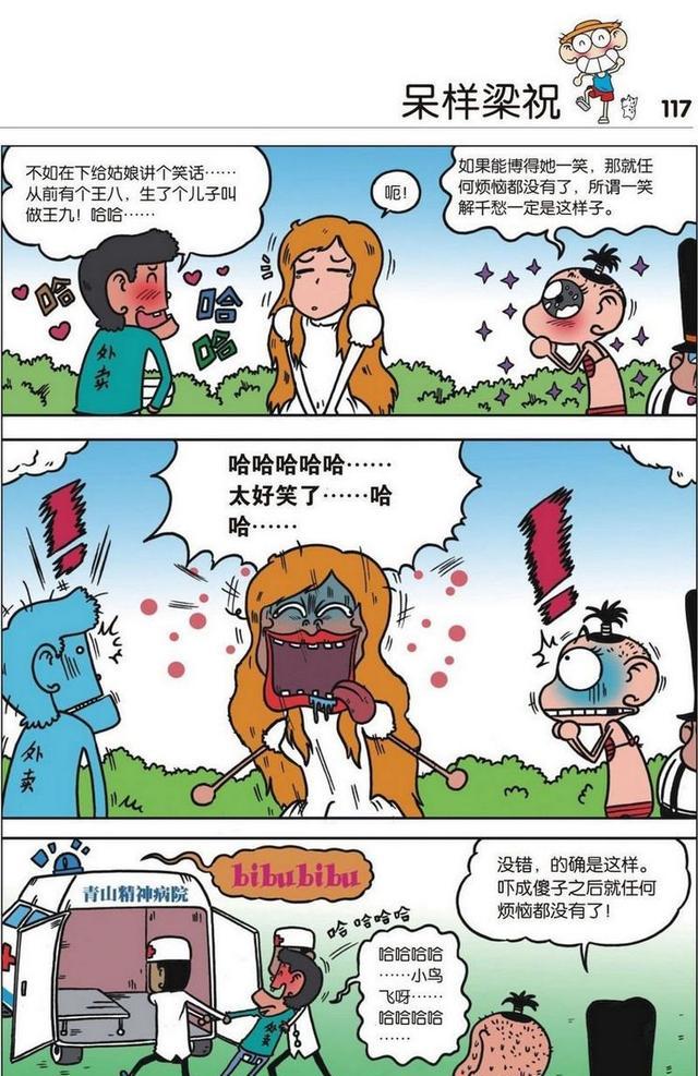 呆头为了找到女朋友,没想到偷偷的混进了女子学院里的尴尬事!