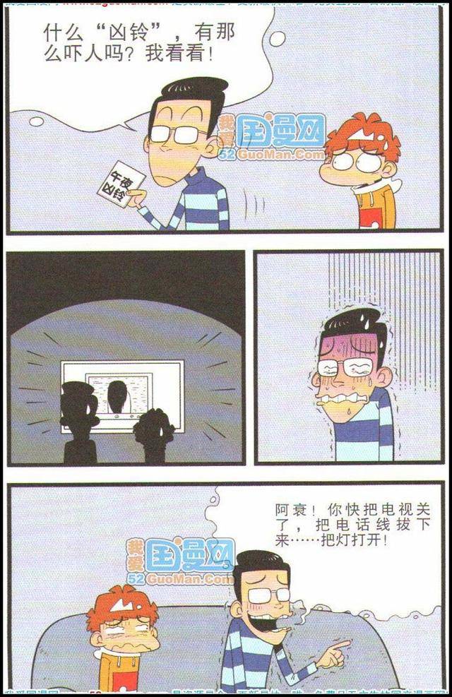 阿衰漫画：妈妈出来，小衰和衰爸为什么吓到瑟瑟发抖！|阿衰|漫画|吓到_新浪新闻