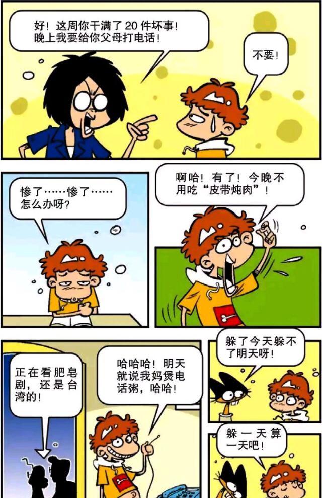 阿衰漫画阿衰睡觉会溜口水竟然还用杯子装起来喝掉