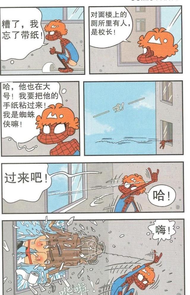 阿衰漫画阿衰上厕所不带纸变身蜘蛛侠双手吐丝