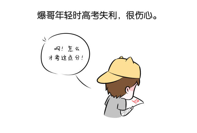 考砸了,你就服毒吧