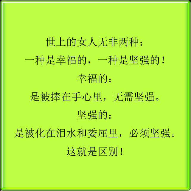 女人节!八句心里话,这就是女人的心声,建议都看完!
