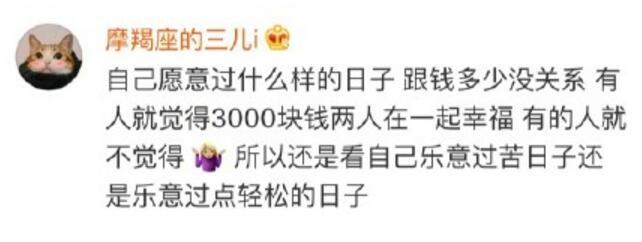 男朋友月薪3000,你会接受吗?