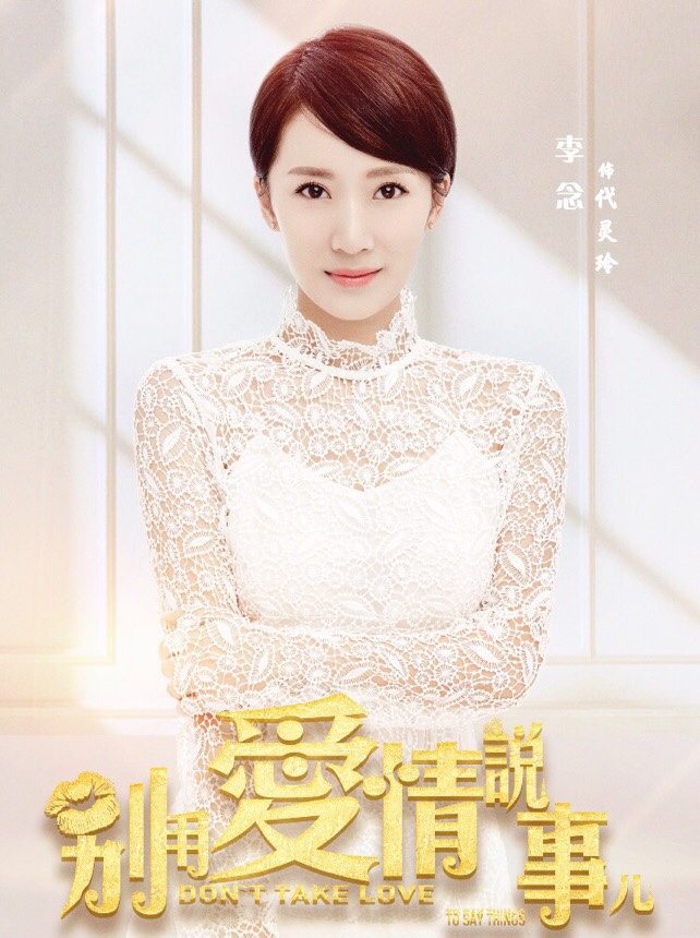 李念剧照近日,由著名导演李平执导,李念担纲主演的励志情感电视剧《别