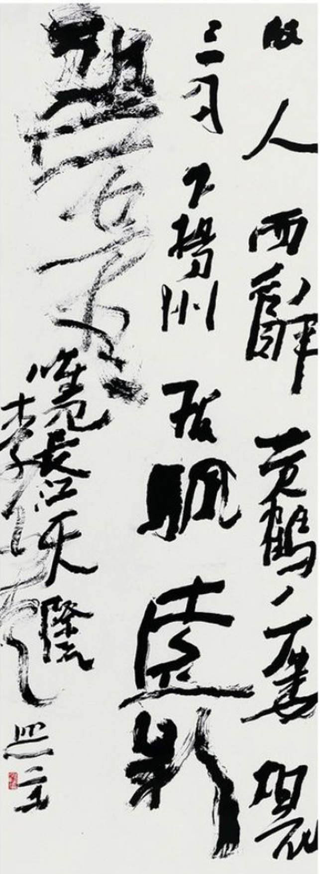 写个丑书真不容易啊博导写了四五十年才摸到以丑为美的套路