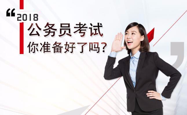 公务员考试,你知道选任制、委任制、聘任制的