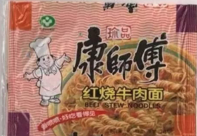 儿时常常吃到的老牌方便面吃过3种以上的是真农村人