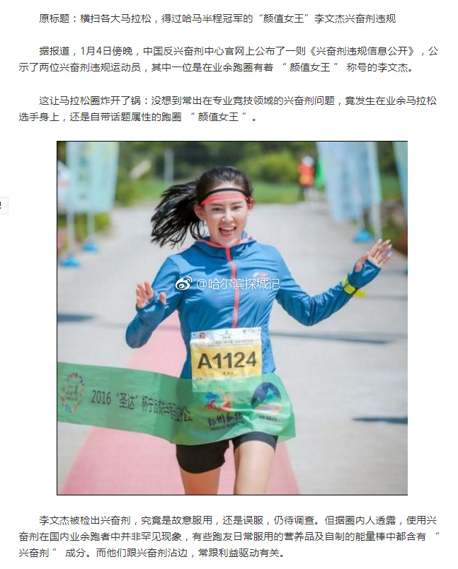 横扫各大马拉松得过哈马半程冠军的李文杰兴奋剂违规