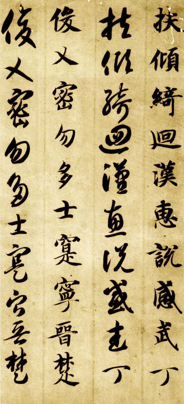 气韵飞动优入神品隋智永真草千字文书法碑帖