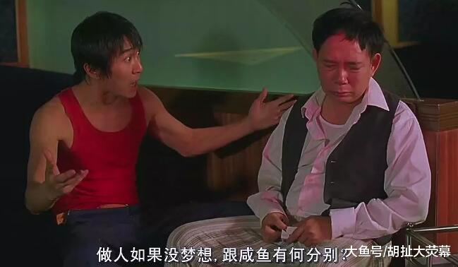 周星驰电影的8句经典语录, 看看你还能背出哪