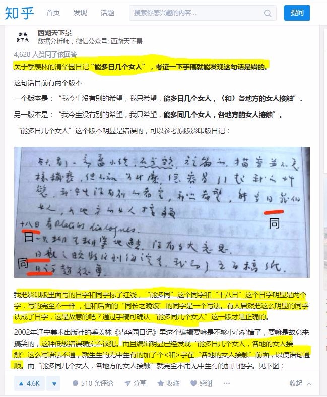 季羡林清华园日记中多日几个女人也是以讹传讹