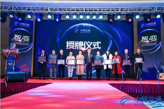 2018中网信通5G时代峰会暨启航年会在深圳圆