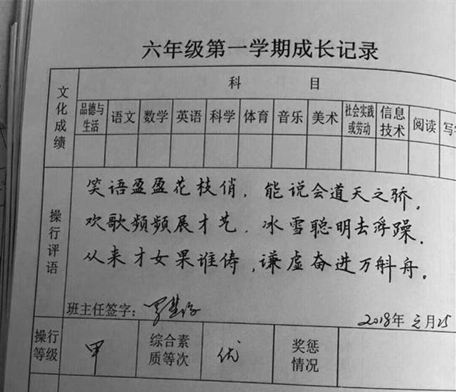 完全可以胜任书法家与诗人|班主任|学生|评语_新浪新闻