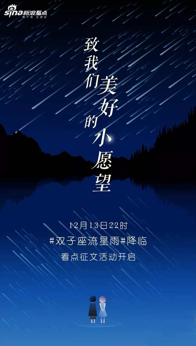 征文活动 | 双子座流星雨今晚降临,你想许什么样的美好愿望?
