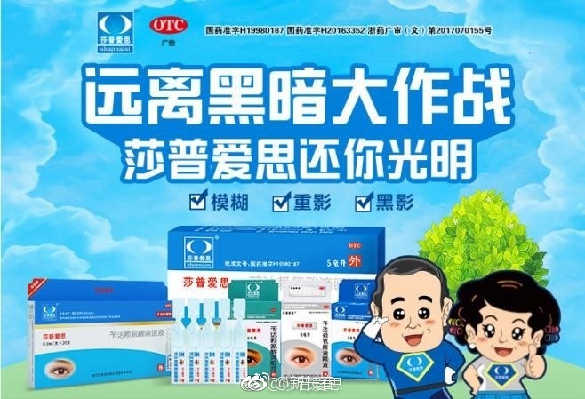 莎普爱思滴眼液毛利润率达94.59%