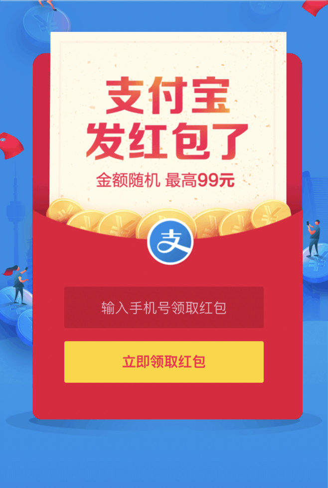 js实现微信直接跳转到支付宝APP打开口令领红