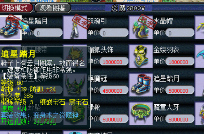 梦幻西游: 一套60炎魔神装备漫天要价, 谁给他的勇气?