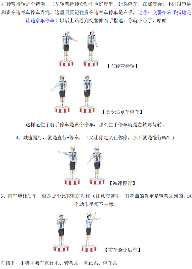 科一科四交警手势大全附赠交通标志总结