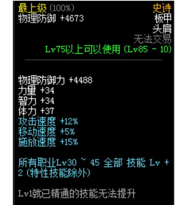 DNF韩服85史诗魔战无双套改版是否能超越天