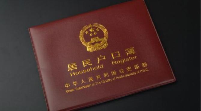 2018婚姻法新规: 离婚后户口处理办法, 你务必