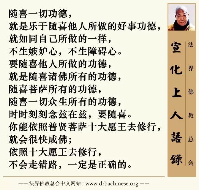 想要忏悔业障,一定要随喜功德