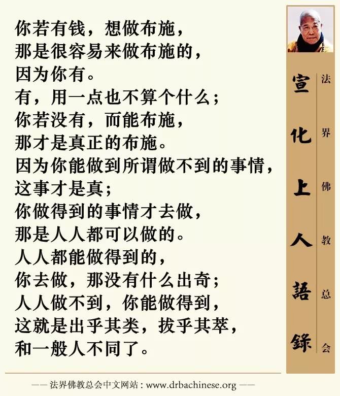 12.什么是真正的布施?