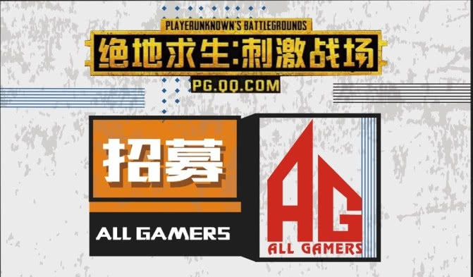 绝地求生:刺激战场手游吃鸡第一支职业队?AG