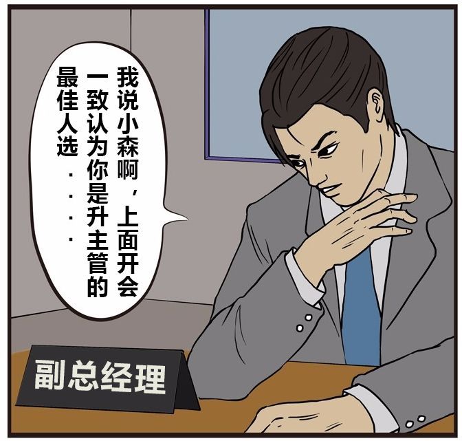 搞笑漫画当领导发型很重要