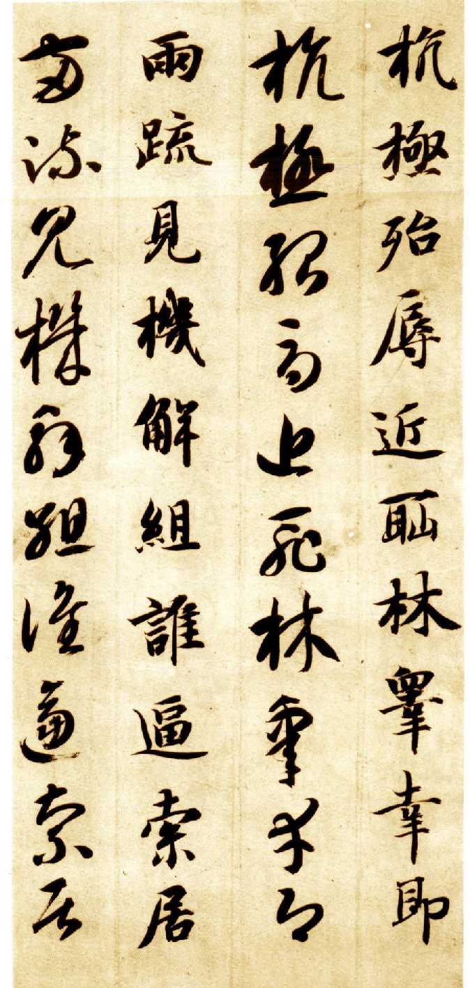 气韵飞动优入神品隋智永真草千字文书法碑帖