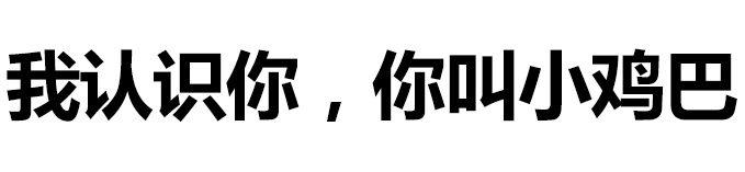 对方正在做头发请勿打扰~|表情包|程序|请勿打扰_新浪新闻
