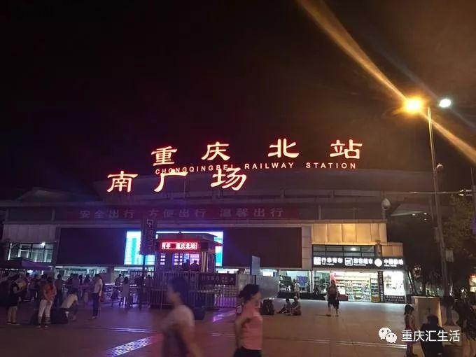 重庆主城区有4个火车站了它们分工不同千万别走错了