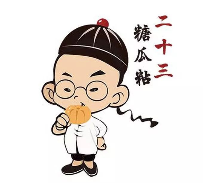 二十三糖瓜粘,小年该干嘛?点击进入