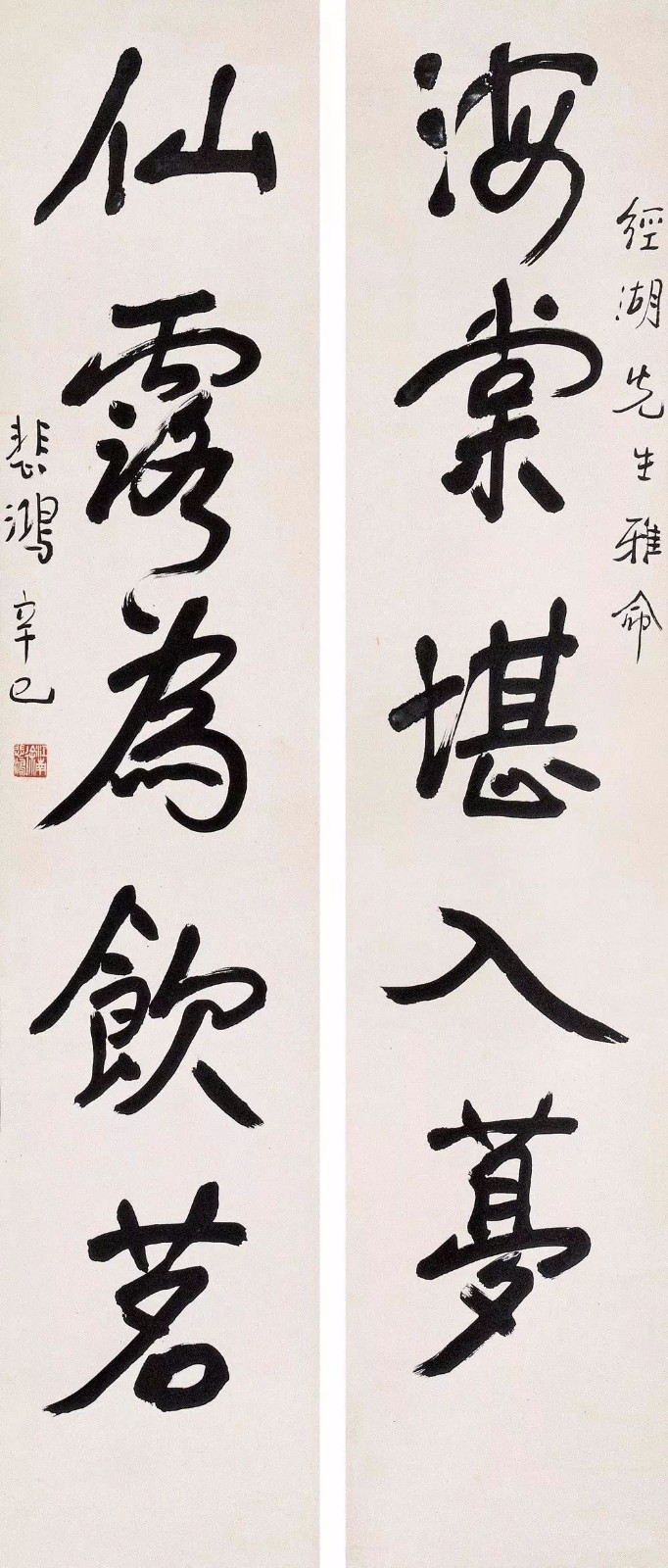 "中国近代绘画之父"徐悲鸿对联书法欣赏