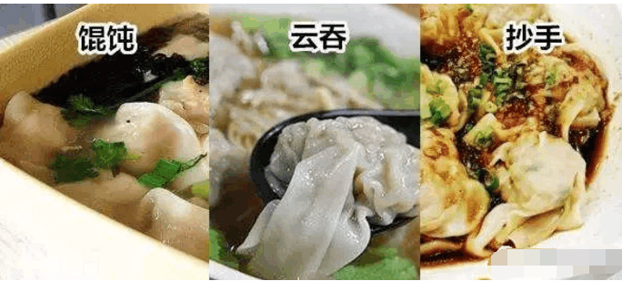 你能分得清混沌抄手和云吞吗究竟有啥区别