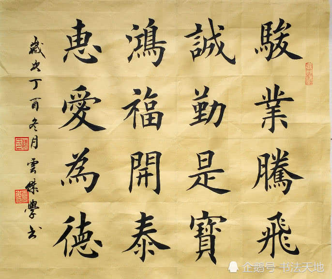 魏云杰经典楷书行书书法作品赏析,好书法写的有力道