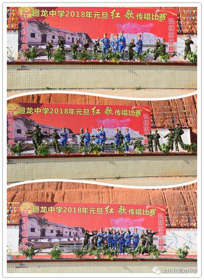 回龙中学举行"2018年元旦红歌传唱比赛"活动