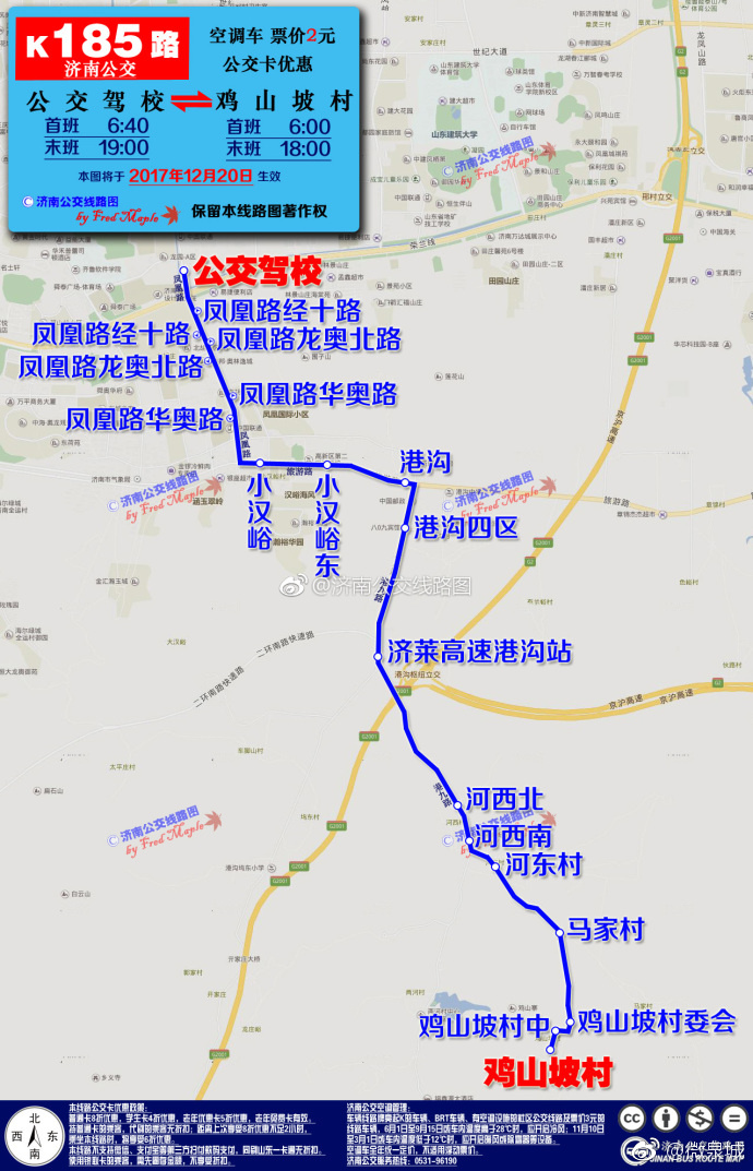 济南公交新开通k185路,由公交驾校开往鸡山坡村!