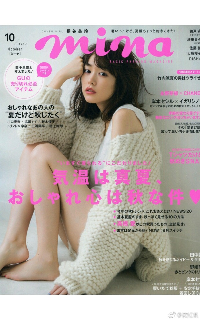 日本27岁超人气演员桐谷美玲登上杂志封面小露香肩嘟嘟嘴迷人 日本27岁超人气演员桐谷美玲登上杂志封面小露香肩嘟嘟嘴迷人