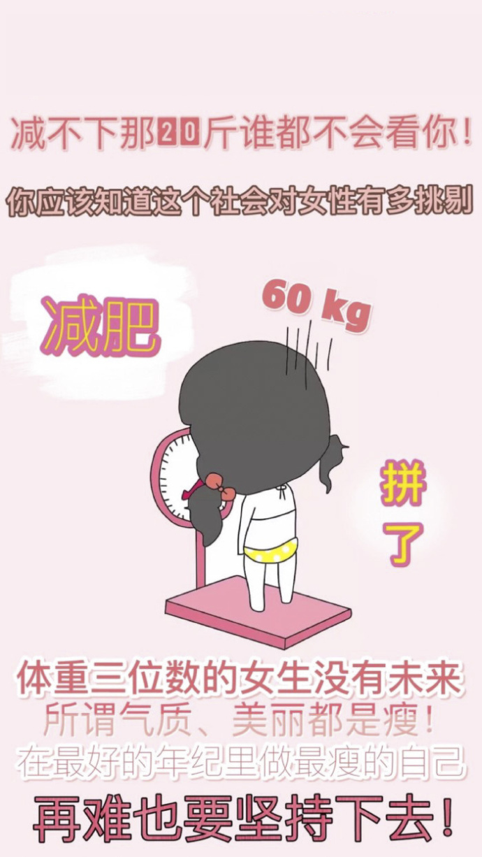 新一组减肥系列壁纸 点赞必瘦|壁纸|减肥_新浪新闻