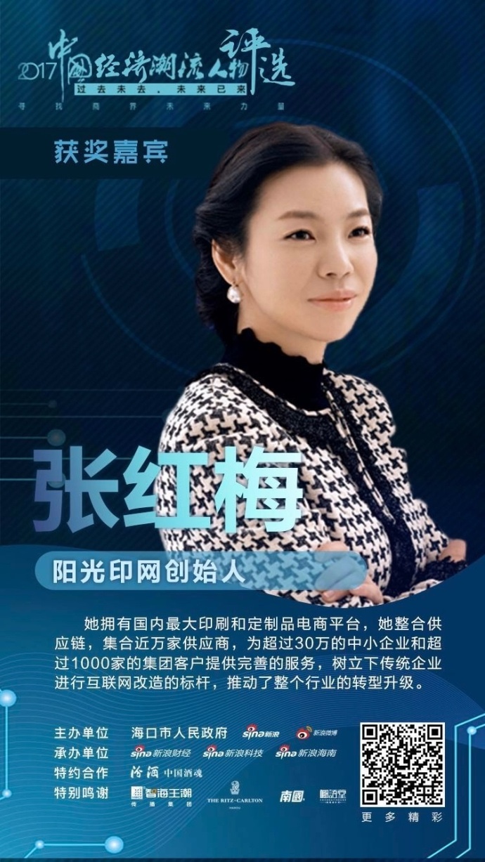 阳光印网创始人张红梅