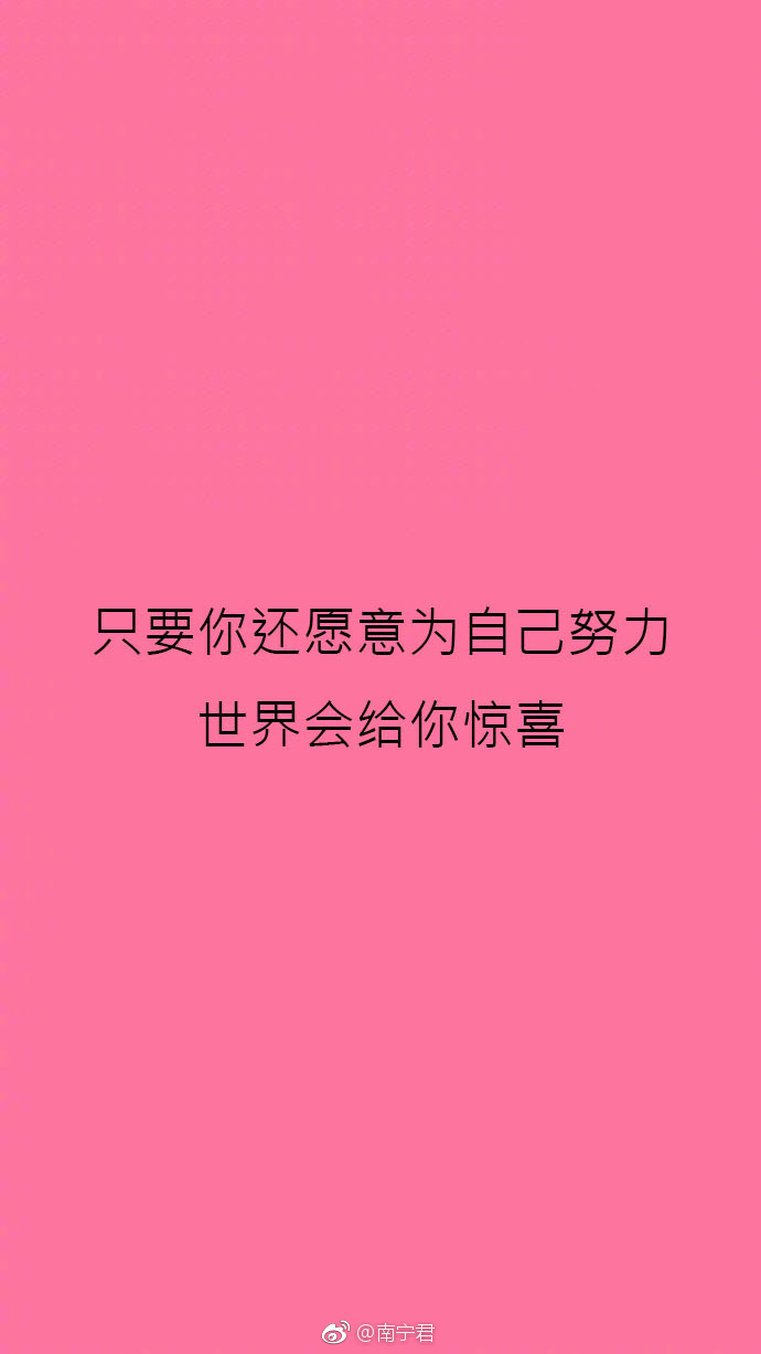 励志语录壁纸分享