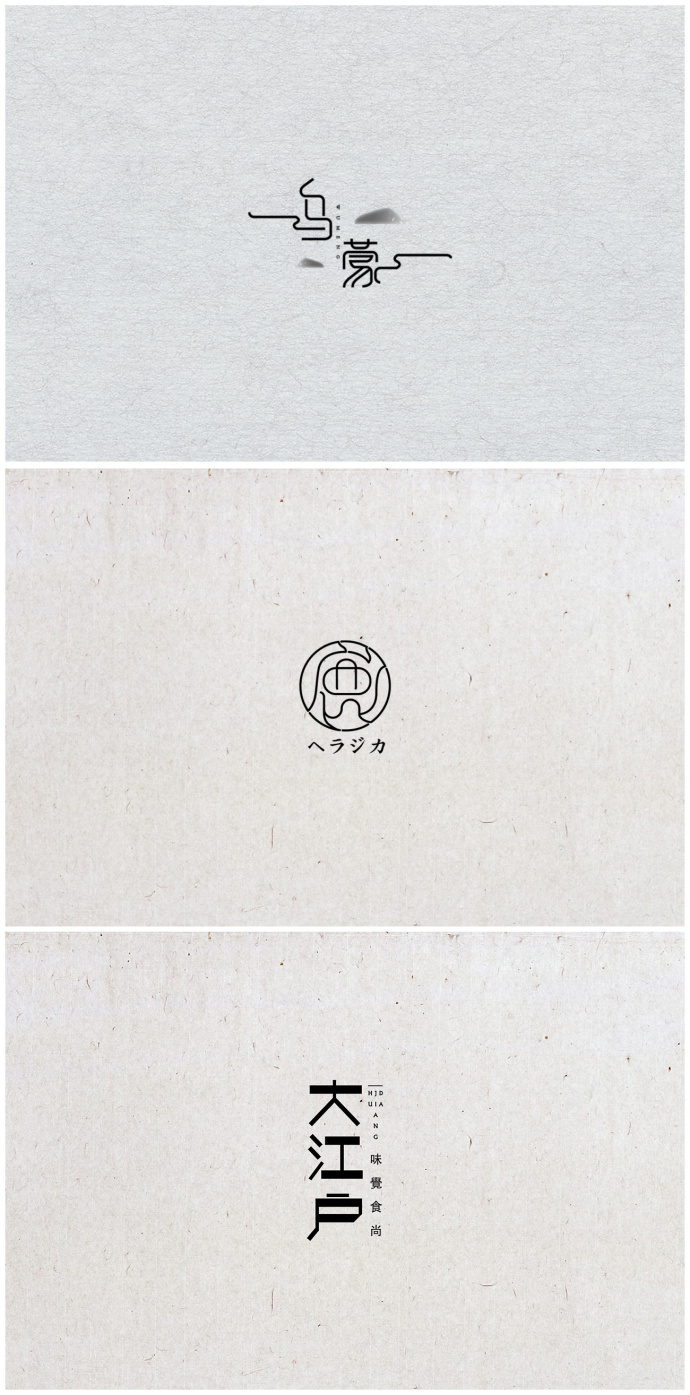 灵感借鉴!一组清新风格的字体设计,精炼简洁,充满趣味而不失稳重