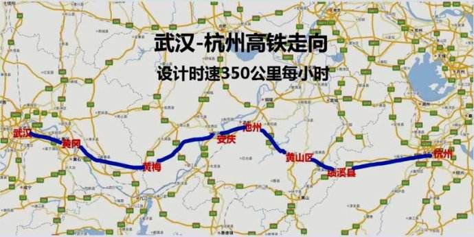 高铁:武汉到杭州正在修建一条350时速高铁,经过你家乡吗?