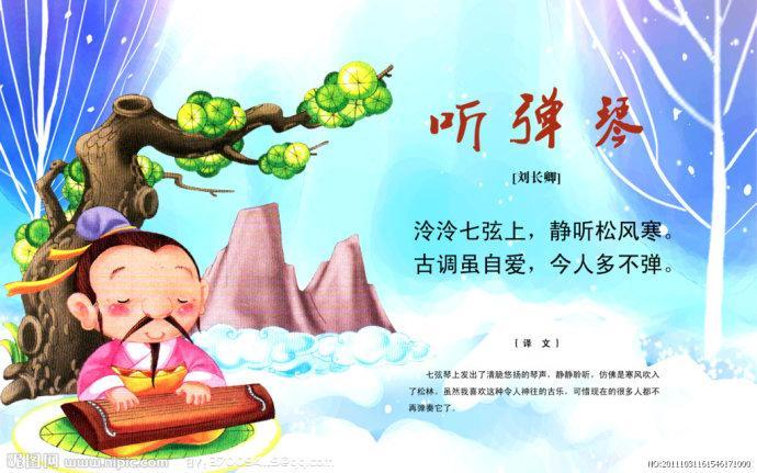 虽然题目是《听弹琴》,但是诗歌当中所蕴含的意义,则是自己知音难觅