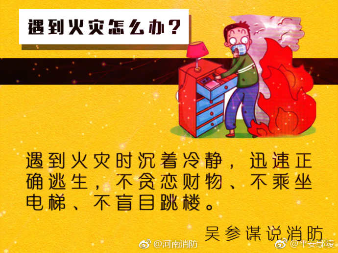 遇到火灾该怎么办